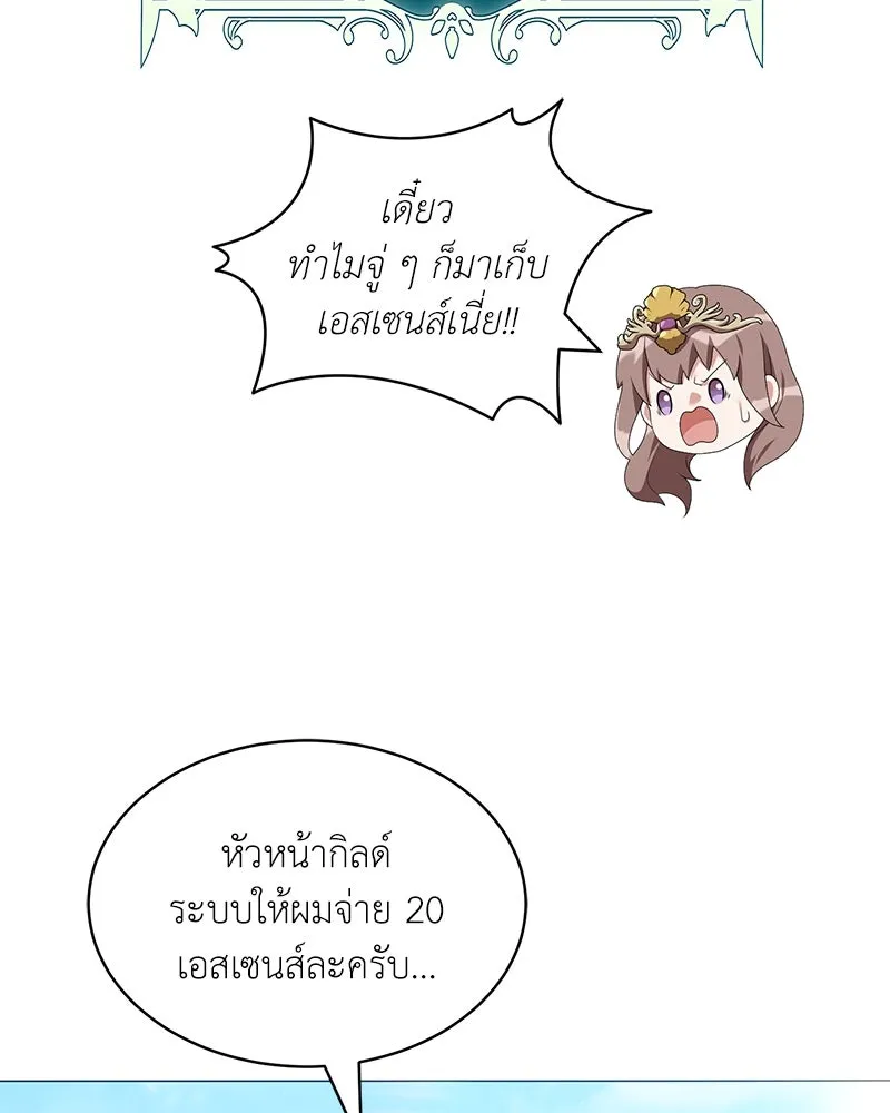 Hunter World’s Gardener คนสวนโลกฮันเตอร์ ตอนที่ 63 หน้า 37
