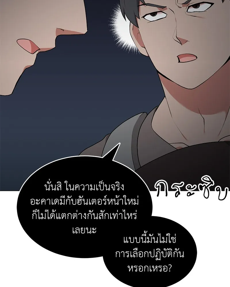 Hunter World’s Gardener คนสวนโลกฮันเตอร์ ตอนที่ 63 หน้า 5