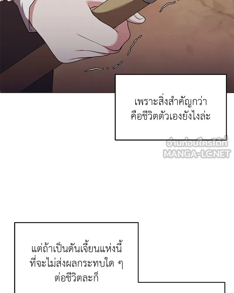 Hunter World’s Gardener คนสวนโลกฮันเตอร์ ตอนที่ 63 หน้า 51