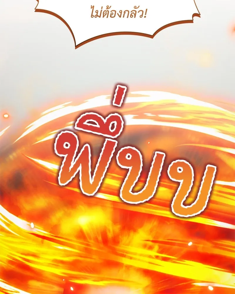 Hunter World’s Gardener คนสวนโลกฮันเตอร์ ตอนที่ 63 หน้า 55