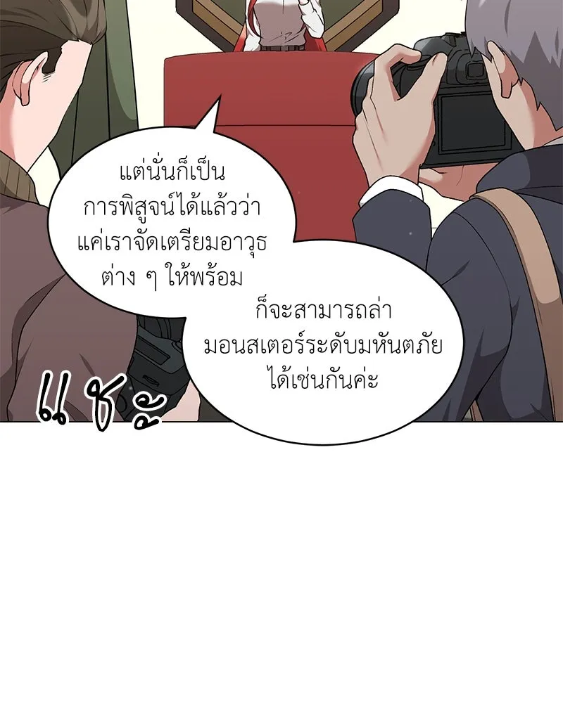 Hunter World’s Gardener คนสวนโลกฮันเตอร์ ตอนที่ 63 หน้า 61