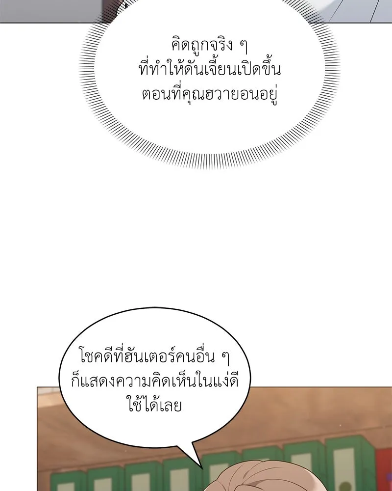 Hunter World’s Gardener คนสวนโลกฮันเตอร์ ตอนที่ 63 หน้า 64