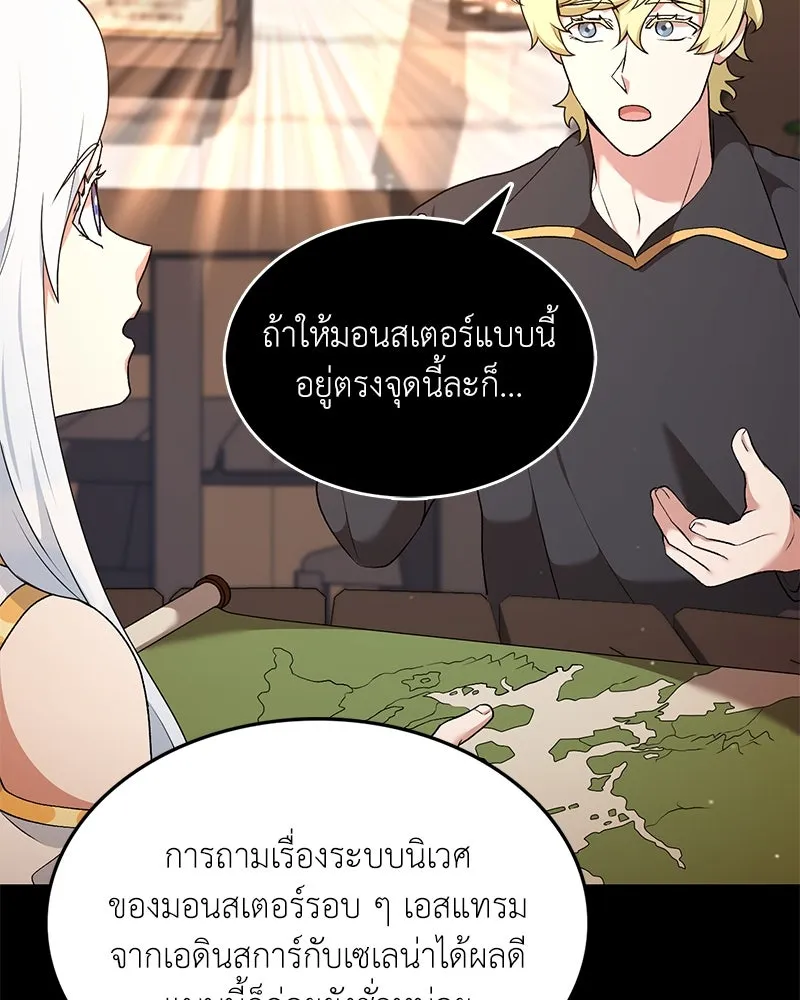 Hunter World’s Gardener คนสวนโลกฮันเตอร์ ตอนที่ 63 หน้า 67