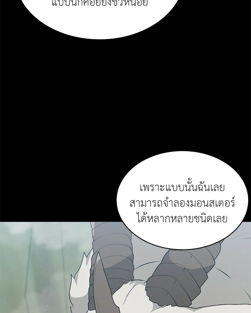 Hunter World’s Gardener คนสวนโลกฮันเตอร์ ตอนที่ 63 หน้า 68