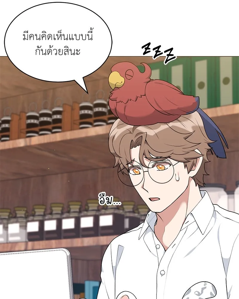 Hunter World’s Gardener คนสวนโลกฮันเตอร์ ตอนที่ 63 หน้า 7