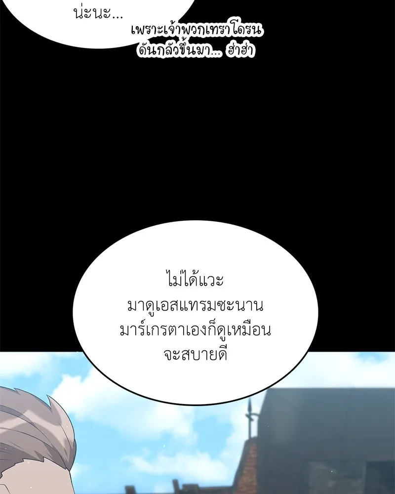 Hunter World’s Gardener คนสวนโลกฮันเตอร์ ตอนที่ 63 หน้า 70