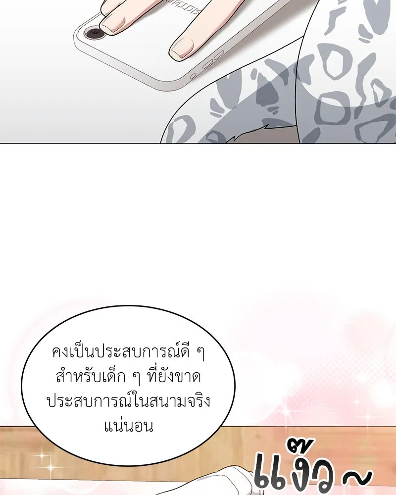 Hunter World’s Gardener คนสวนโลกฮันเตอร์ ตอนที่ 63 หน้า 73