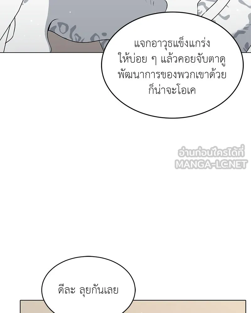 Hunter World’s Gardener คนสวนโลกฮันเตอร์ ตอนที่ 63 หน้า 75