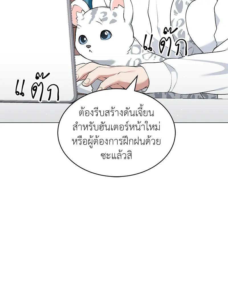 Hunter World’s Gardener คนสวนโลกฮันเตอร์ ตอนที่ 63 หน้า 8