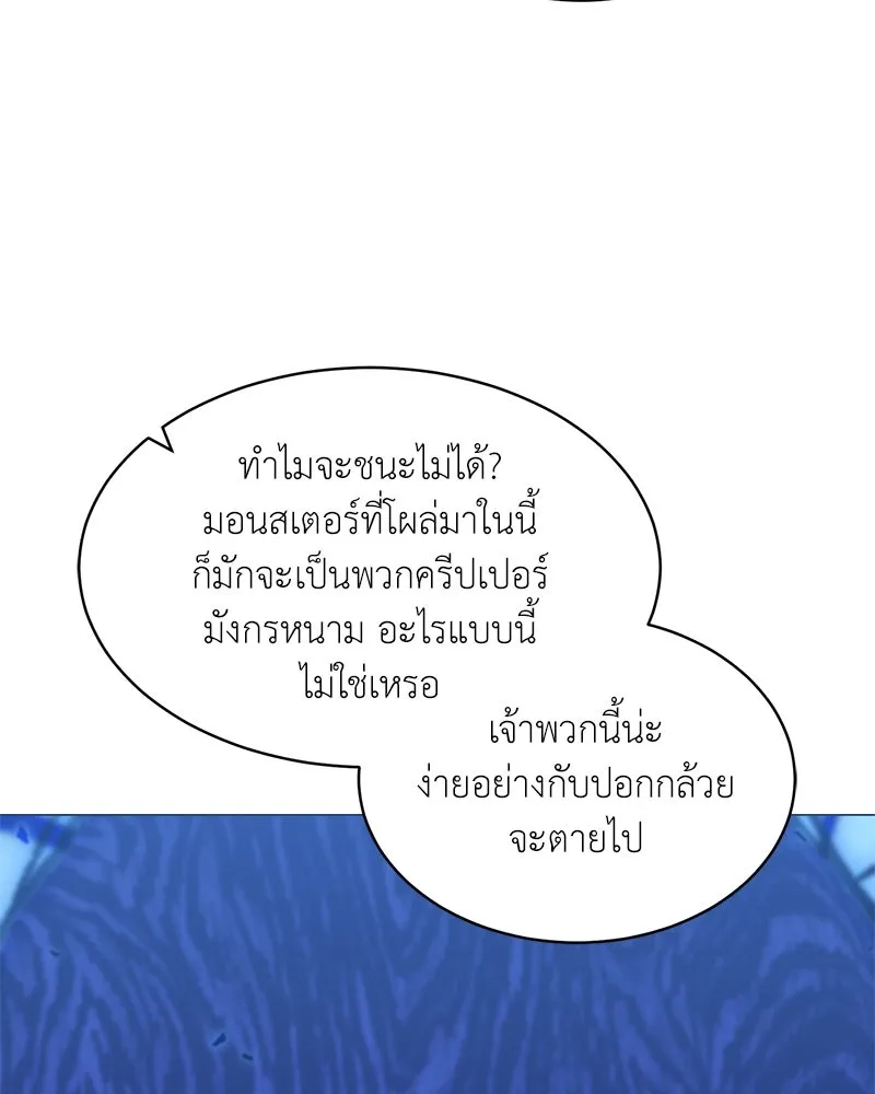 Hunter World’s Gardener คนสวนโลกฮันเตอร์ ตอนที่ 63 หน้า 85