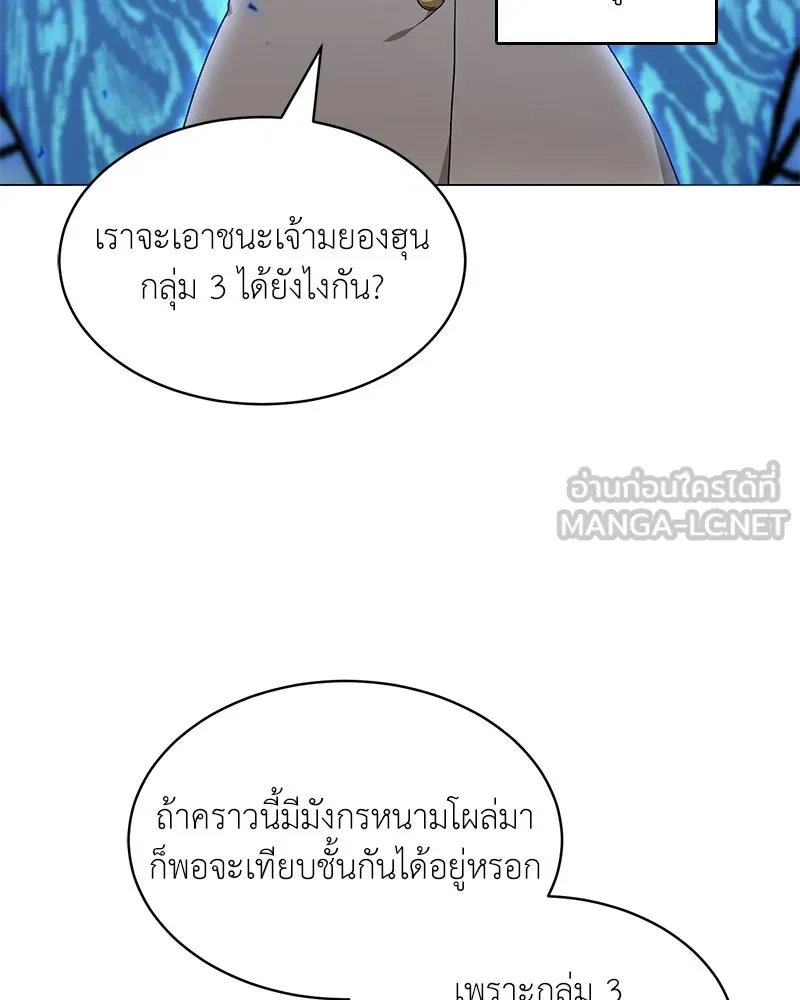 Hunter World’s Gardener คนสวนโลกฮันเตอร์ ตอนที่ 63 หน้า 87