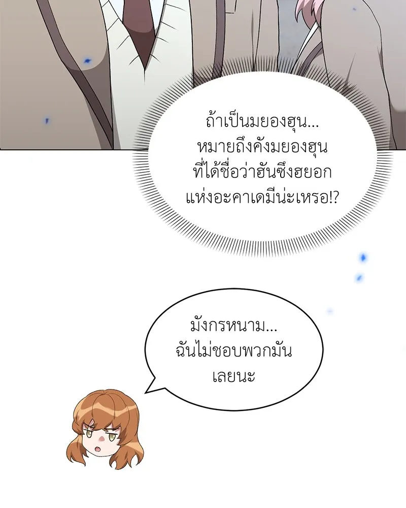 Hunter World’s Gardener คนสวนโลกฮันเตอร์ ตอนที่ 63 หน้า 89
