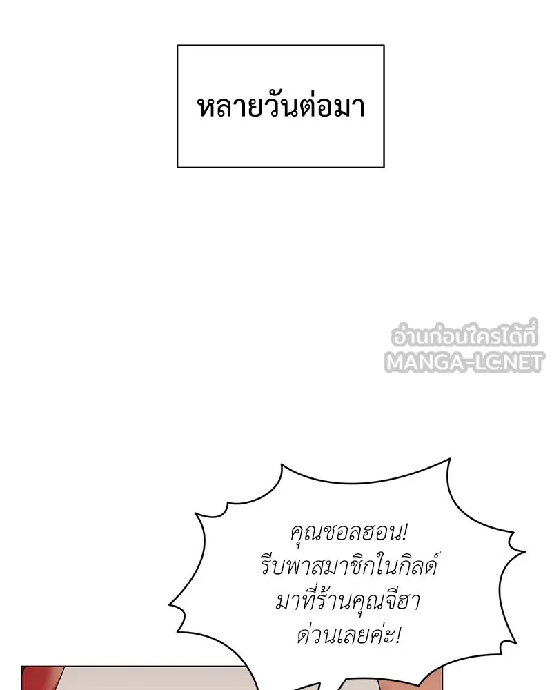 Hunter World’s Gardener คนสวนโลกฮันเตอร์ ตอนที่ 63 หน้า 9