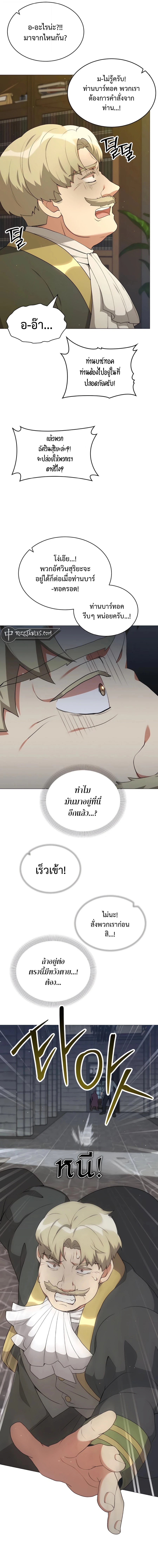 Hunter World’s Gardener คนสวนโลกฮันเตอร์ ตอนที่ 67 หน้า 8