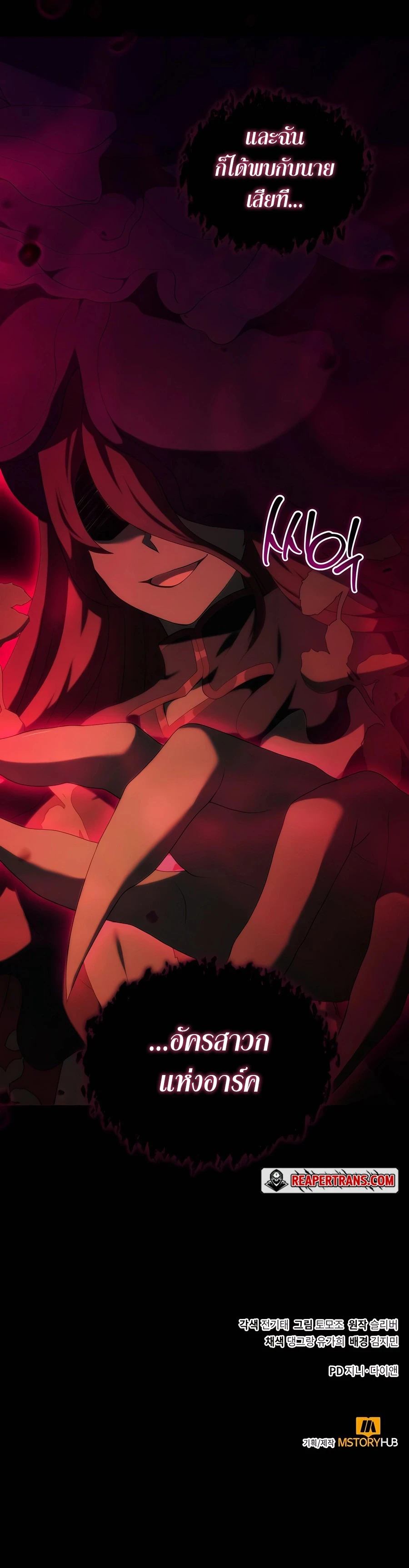 Hunter World’s Gardener คนสวนโลกฮันเตอร์ ตอนที่ 69 หน้า 12