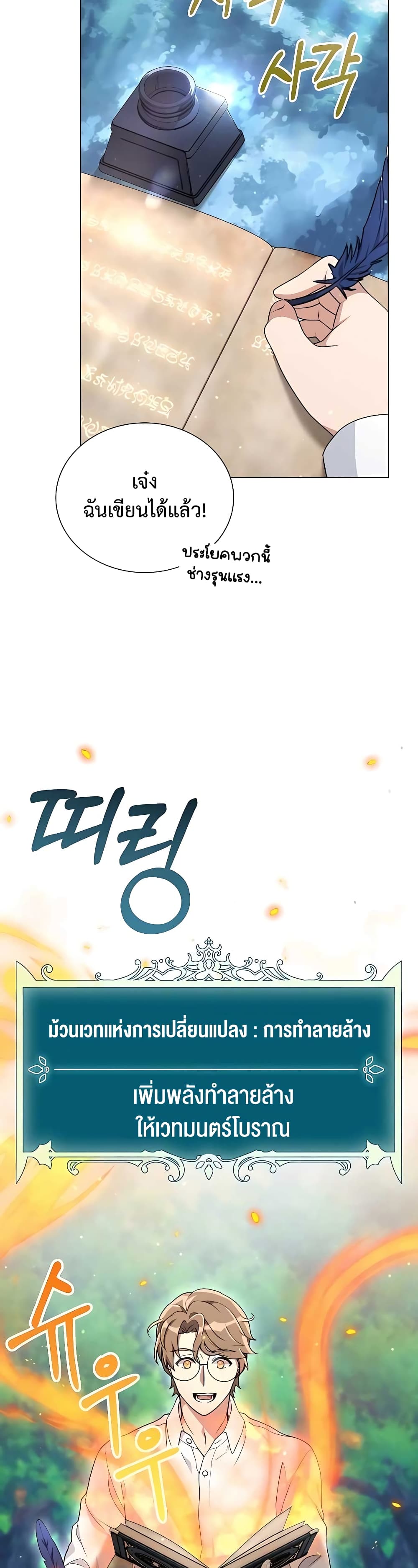 Hunter World’s Gardener คนสวนโลกฮันเตอร์ ตอนที่ 7 หน้า 11