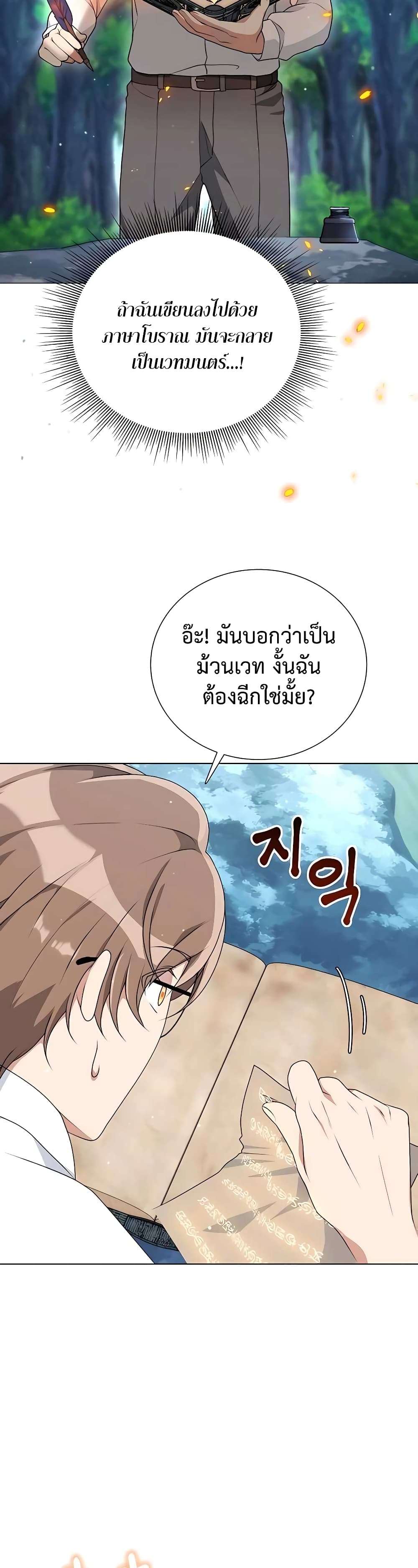 Hunter World’s Gardener คนสวนโลกฮันเตอร์ ตอนที่ 7 หน้า 12