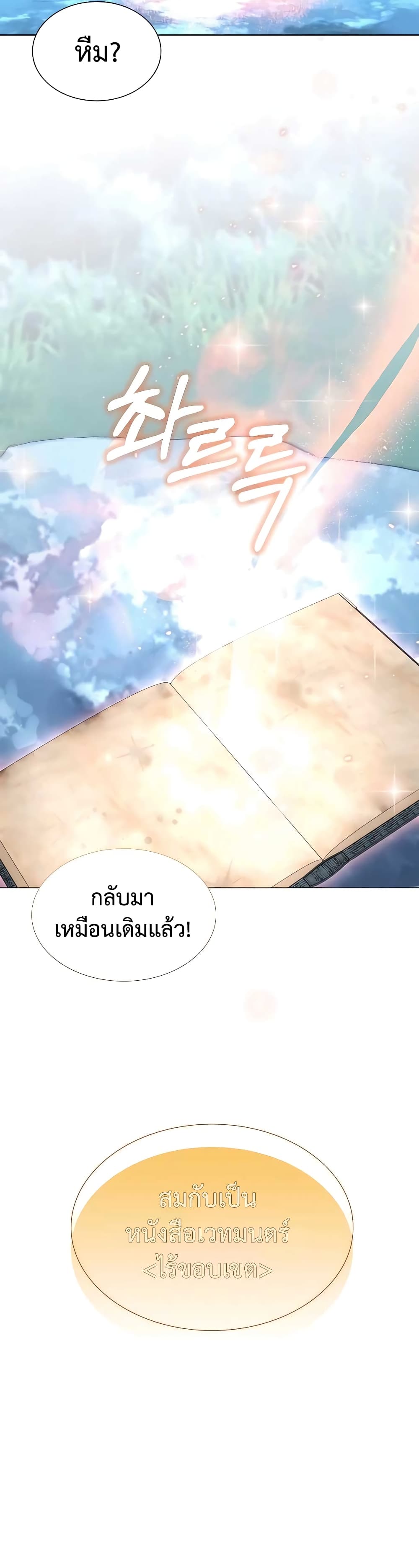 Hunter World’s Gardener คนสวนโลกฮันเตอร์ ตอนที่ 7 หน้า 14
