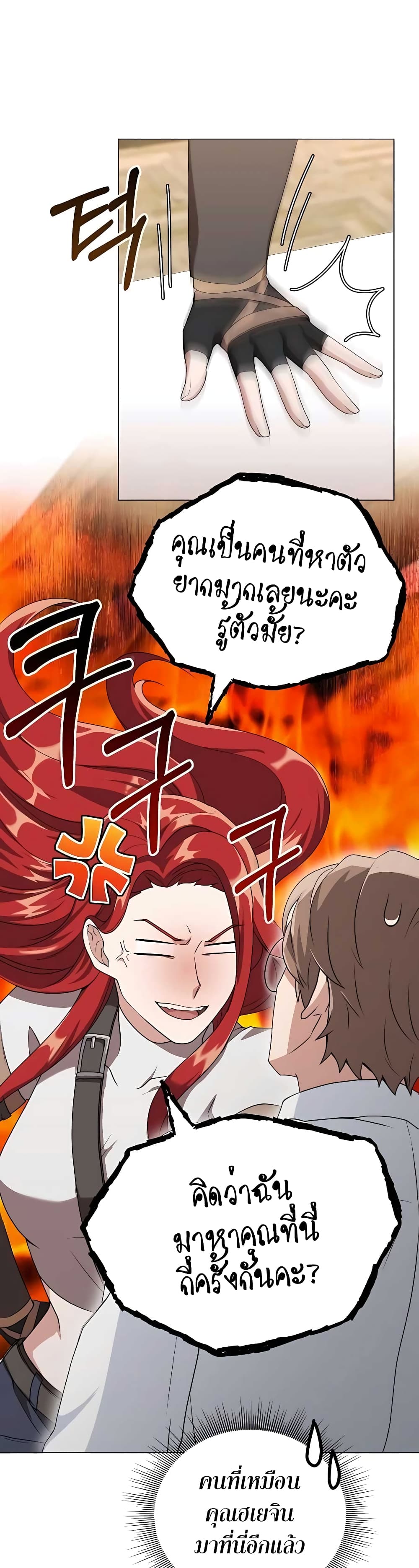 Hunter World’s Gardener คนสวนโลกฮันเตอร์ ตอนที่ 7 หน้า 18