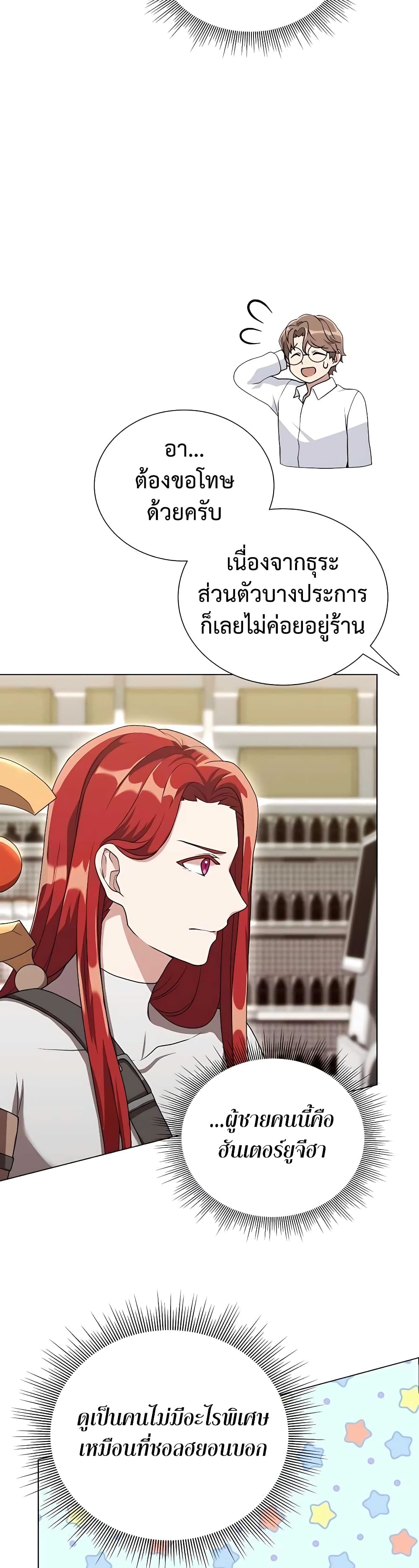 Hunter World’s Gardener คนสวนโลกฮันเตอร์ ตอนที่ 7 หน้า 19