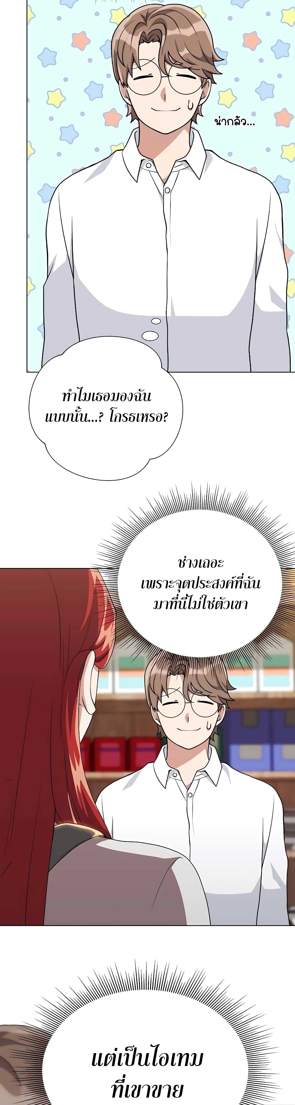 Hunter World’s Gardener คนสวนโลกฮันเตอร์ ตอนที่ 7 หน้า 20