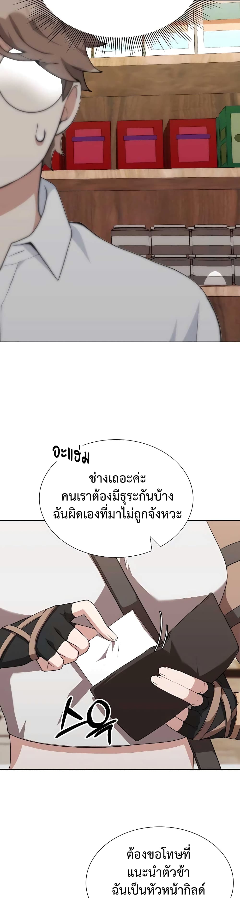 Hunter World’s Gardener คนสวนโลกฮันเตอร์ ตอนที่ 7 หน้า 21