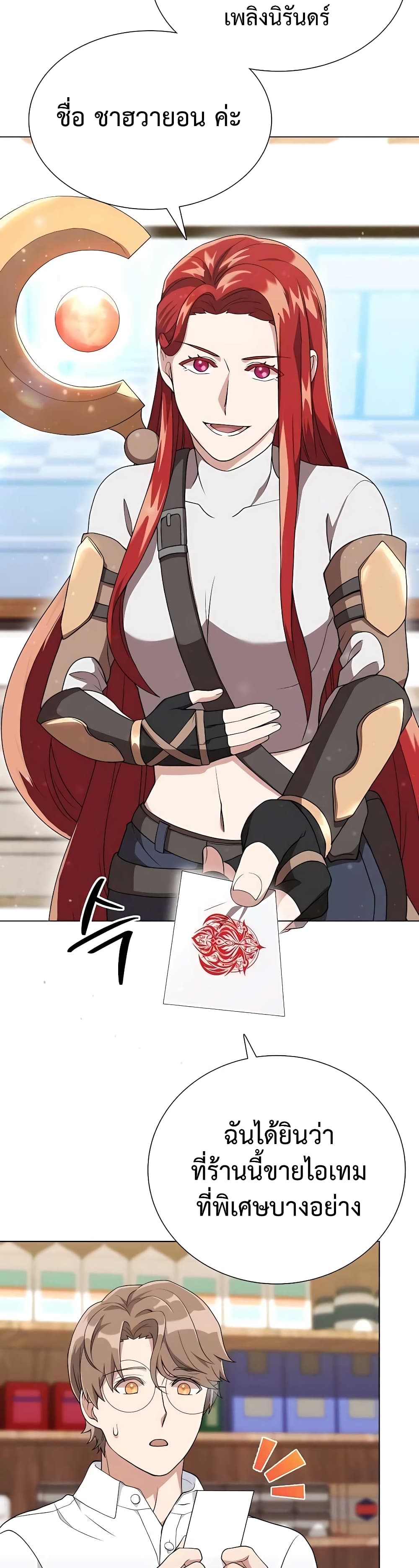 Hunter World’s Gardener คนสวนโลกฮันเตอร์ ตอนที่ 7 หน้า 22