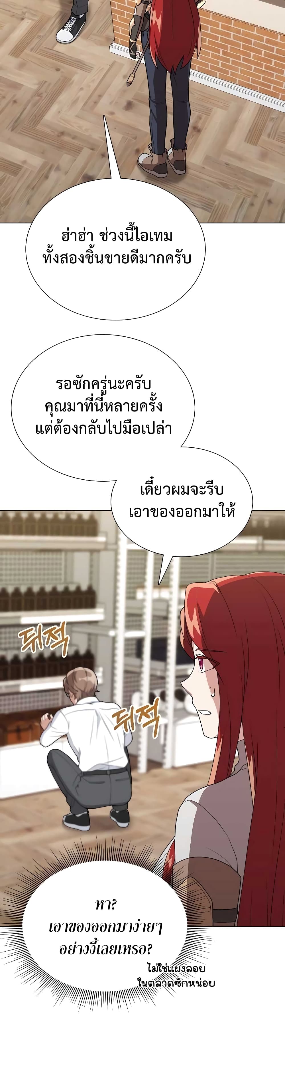 Hunter World’s Gardener คนสวนโลกฮันเตอร์ ตอนที่ 7 หน้า 24