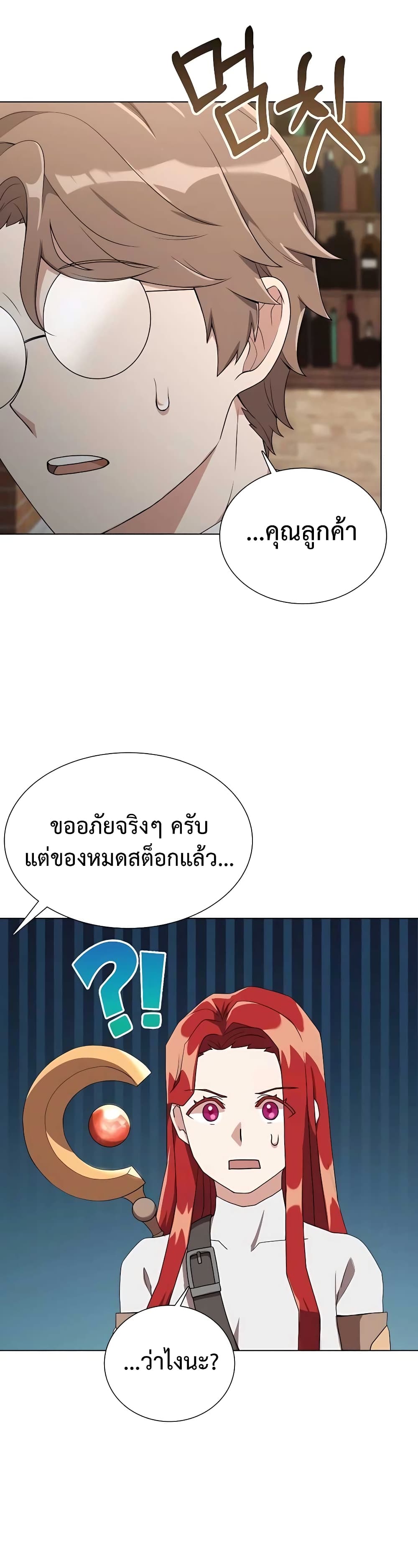 Hunter World’s Gardener คนสวนโลกฮันเตอร์ ตอนที่ 7 หน้า 25