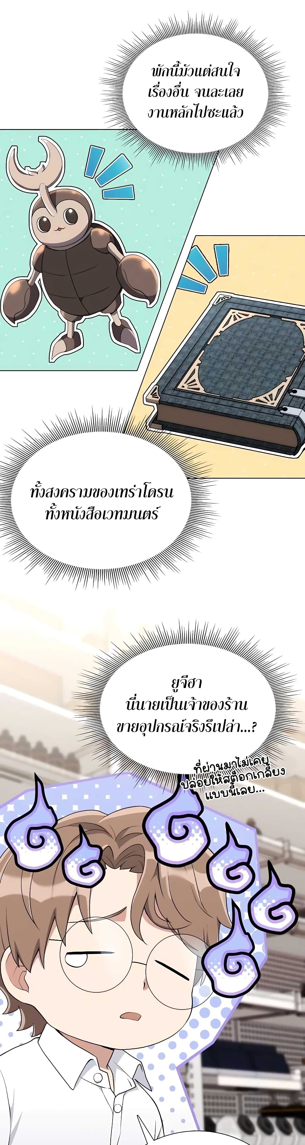 Hunter World’s Gardener คนสวนโลกฮันเตอร์ ตอนที่ 7 หน้า 26