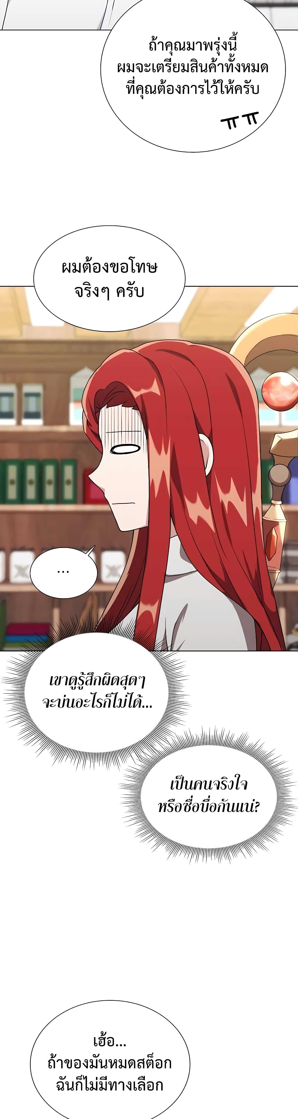 Hunter World’s Gardener คนสวนโลกฮันเตอร์ ตอนที่ 7 หน้า 27