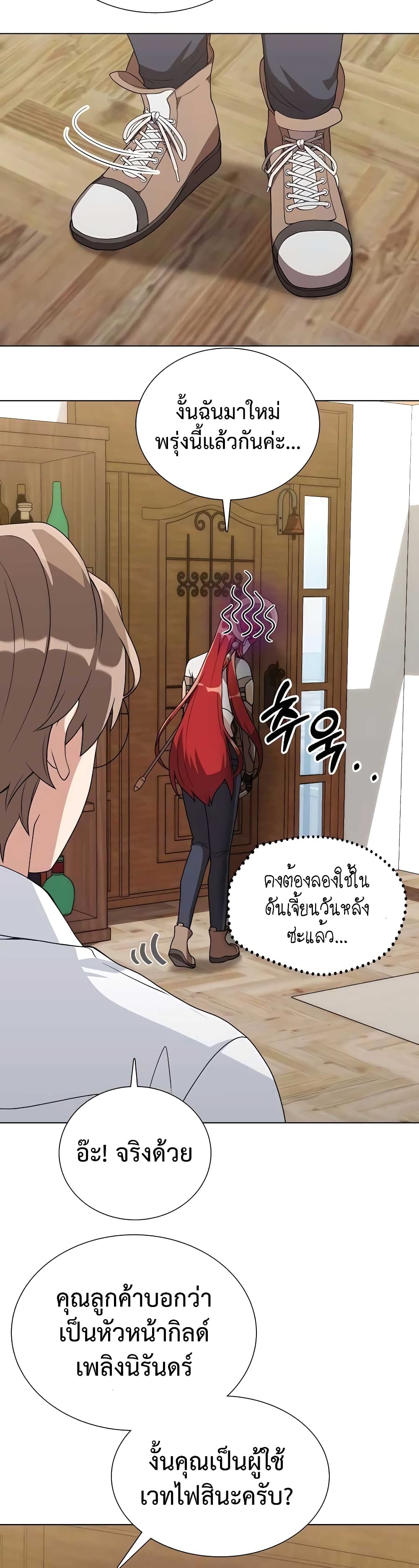 Hunter World’s Gardener คนสวนโลกฮันเตอร์ ตอนที่ 7 หน้า 28