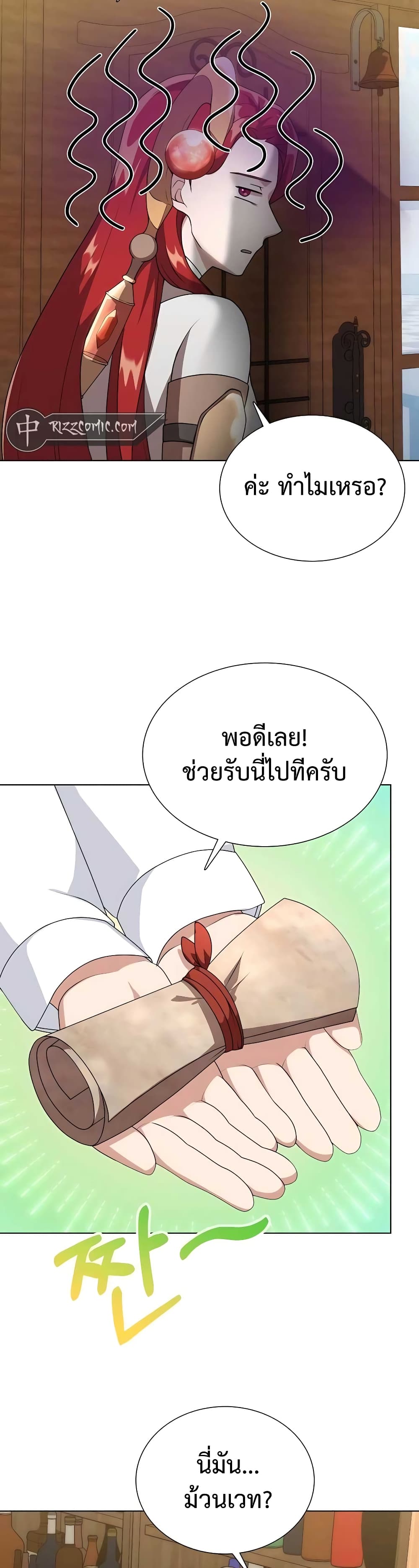 Hunter World’s Gardener คนสวนโลกฮันเตอร์ ตอนที่ 7 หน้า 29