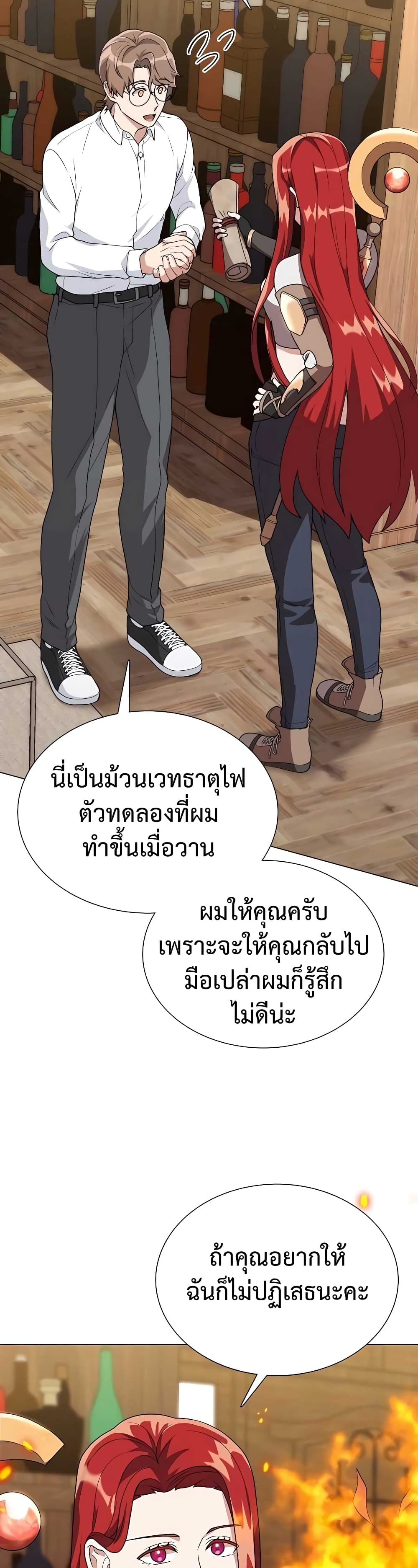 Hunter World’s Gardener คนสวนโลกฮันเตอร์ ตอนที่ 7 หน้า 30
