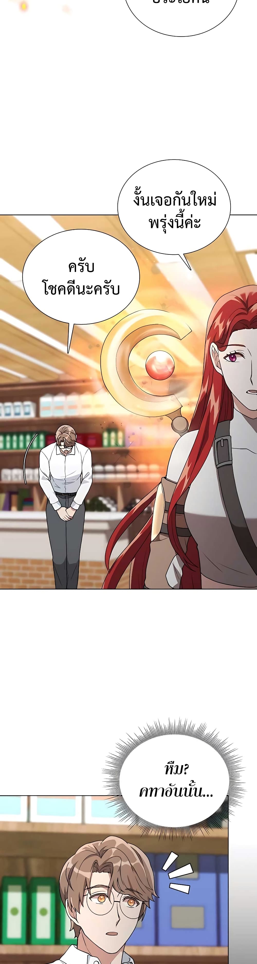 Hunter World’s Gardener คนสวนโลกฮันเตอร์ ตอนที่ 7 หน้า 32