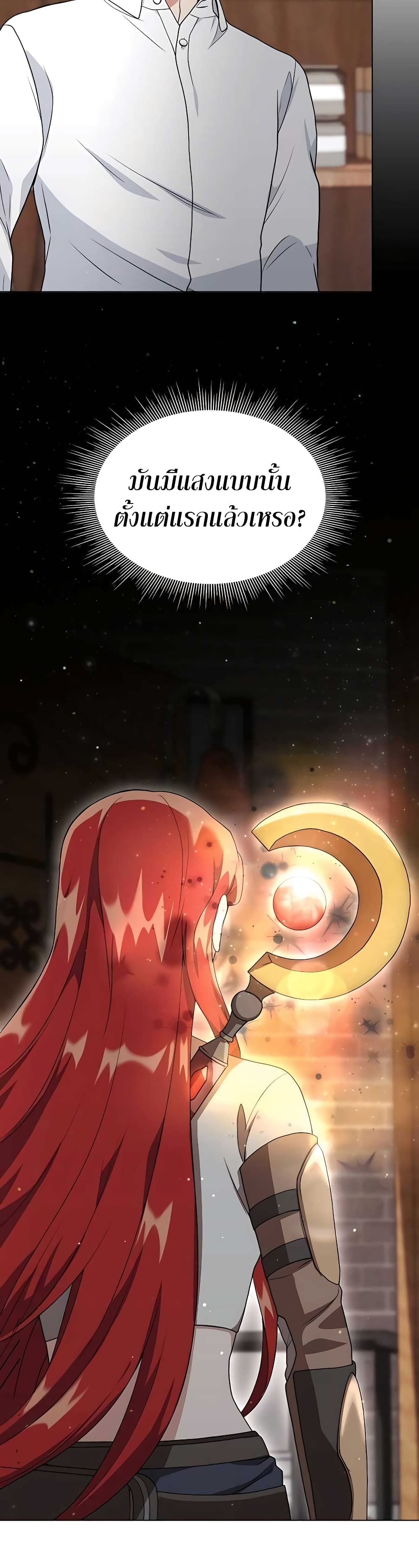 Hunter World’s Gardener คนสวนโลกฮันเตอร์ ตอนที่ 7 หน้า 33