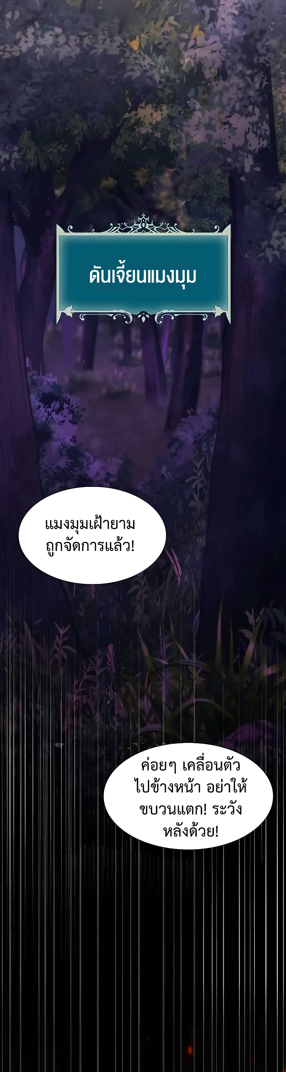 Hunter World’s Gardener คนสวนโลกฮันเตอร์ ตอนที่ 7 หน้า 35