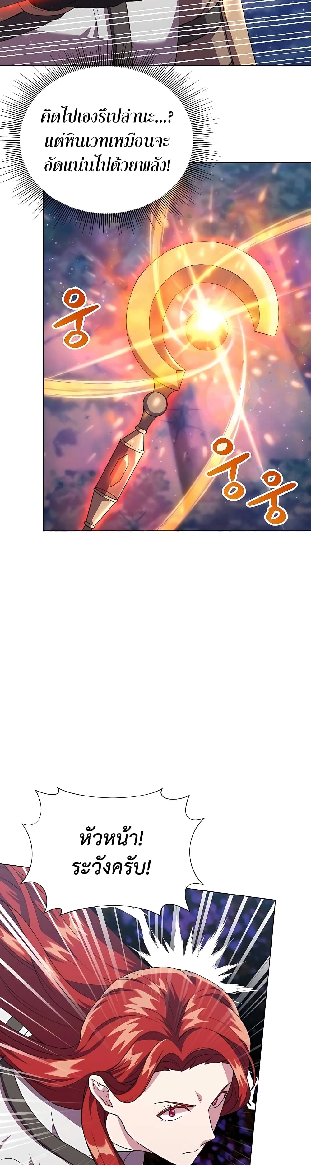 Hunter World’s Gardener คนสวนโลกฮันเตอร์ ตอนที่ 7 หน้า 38