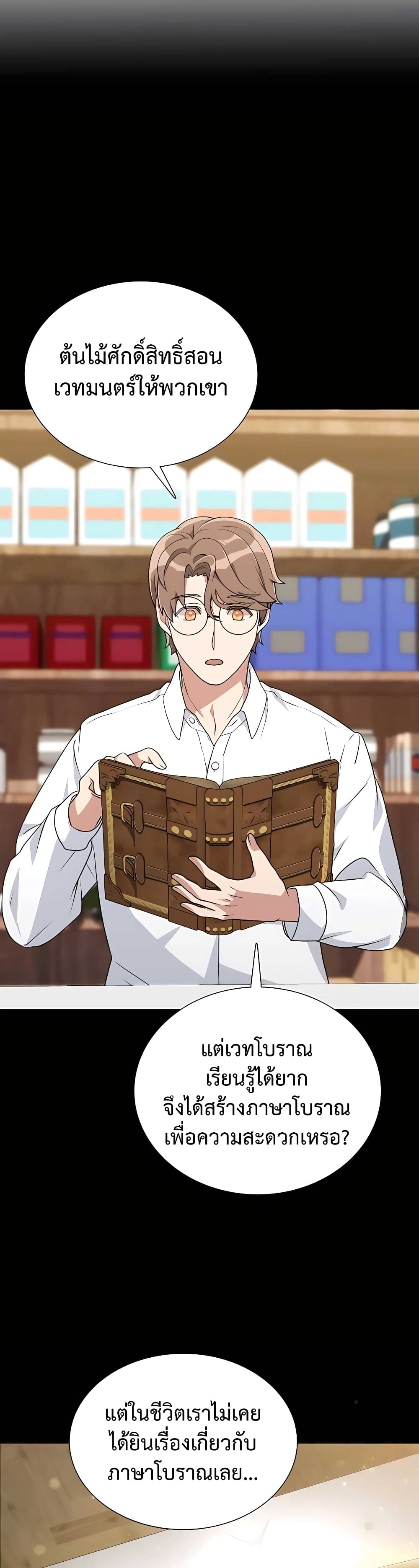 Hunter World’s Gardener คนสวนโลกฮันเตอร์ ตอนที่ 7 หน้า 4