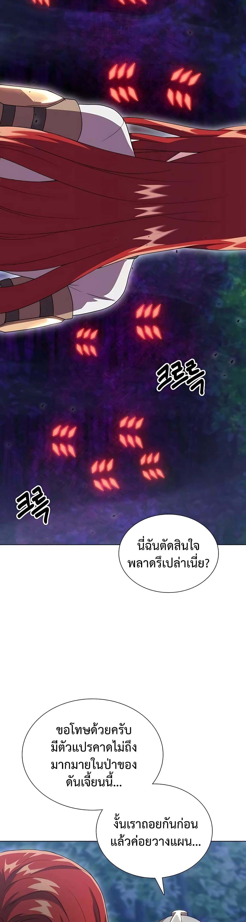 Hunter World’s Gardener คนสวนโลกฮันเตอร์ ตอนที่ 7 หน้า 41
