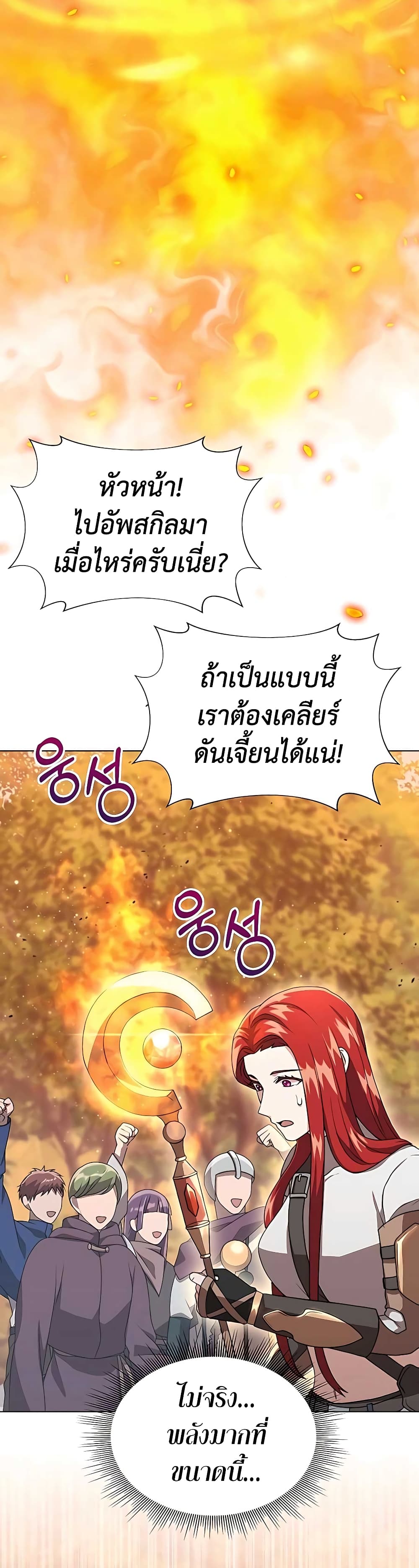 Hunter World’s Gardener คนสวนโลกฮันเตอร์ ตอนที่ 7 หน้า 48