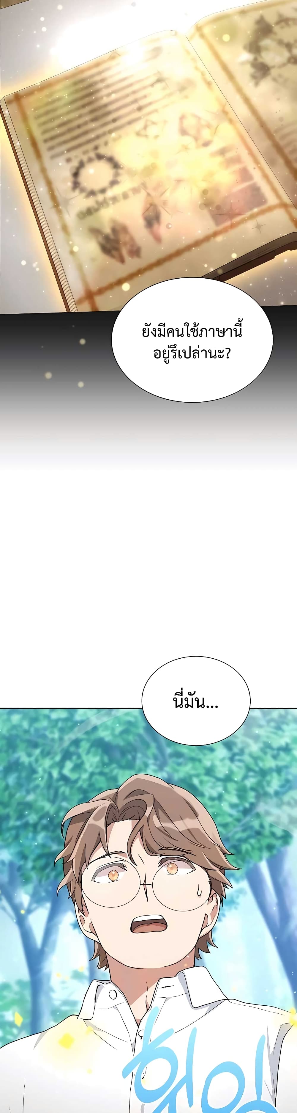 Hunter World’s Gardener คนสวนโลกฮันเตอร์ ตอนที่ 7 หน้า 5