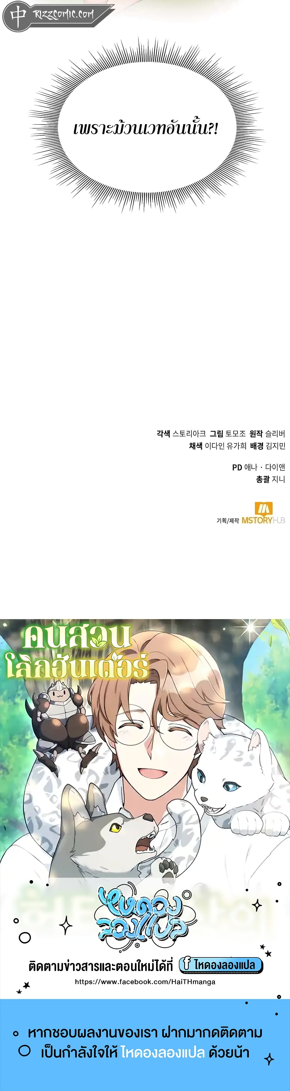 Hunter World’s Gardener คนสวนโลกฮันเตอร์ ตอนที่ 7 หน้า 50