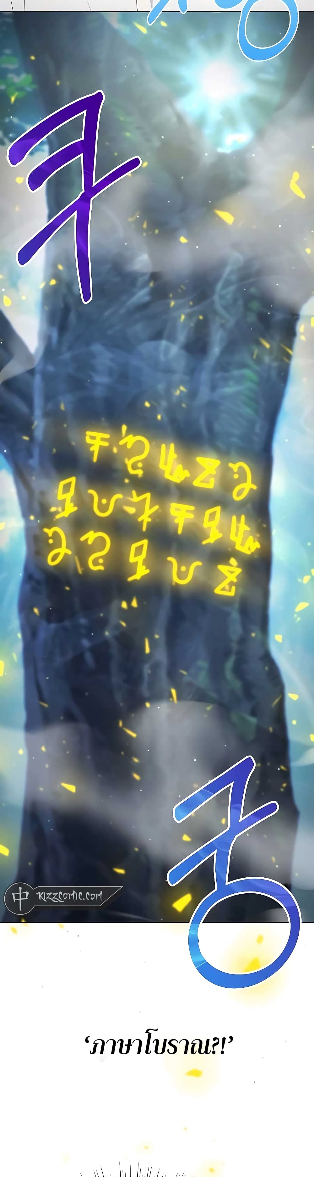 Hunter World’s Gardener คนสวนโลกฮันเตอร์ ตอนที่ 7 หน้า 6