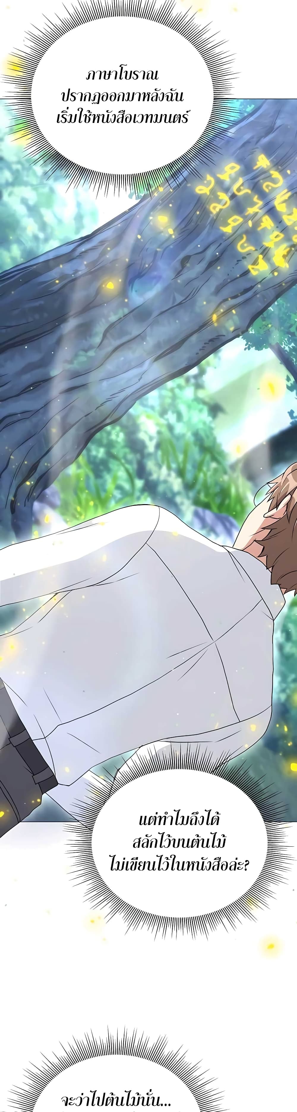 Hunter World’s Gardener คนสวนโลกฮันเตอร์ ตอนที่ 7 หน้า 7