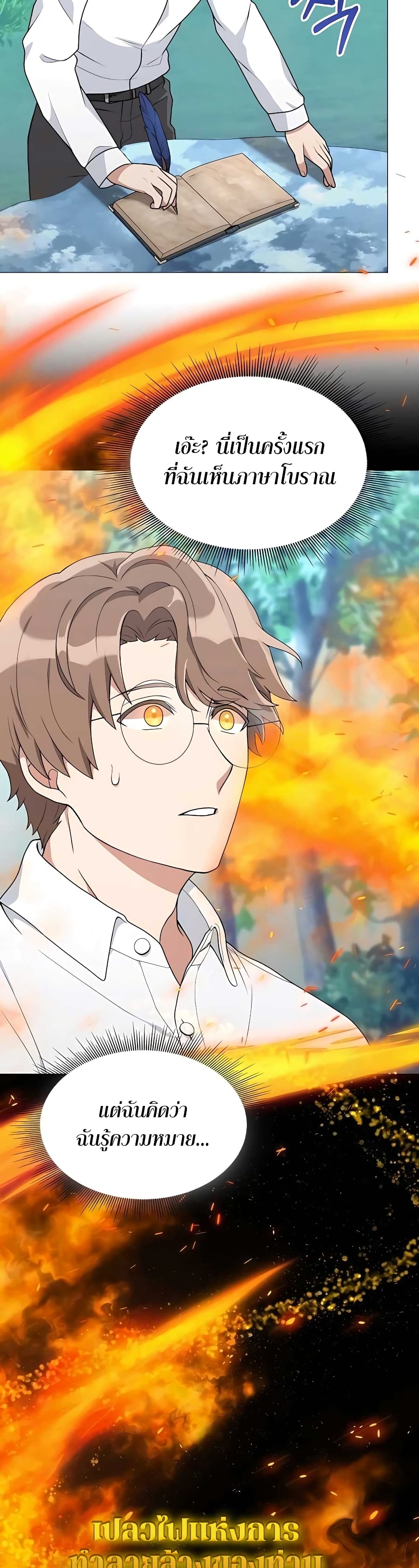 Hunter World’s Gardener คนสวนโลกฮันเตอร์ ตอนที่ 7 หน้า 9
