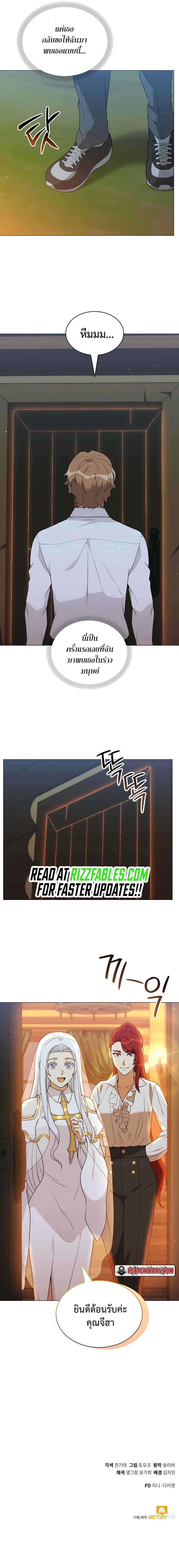 Hunter World’s Gardener คนสวนโลกฮันเตอร์ ตอนที่ 70 หน้า 9