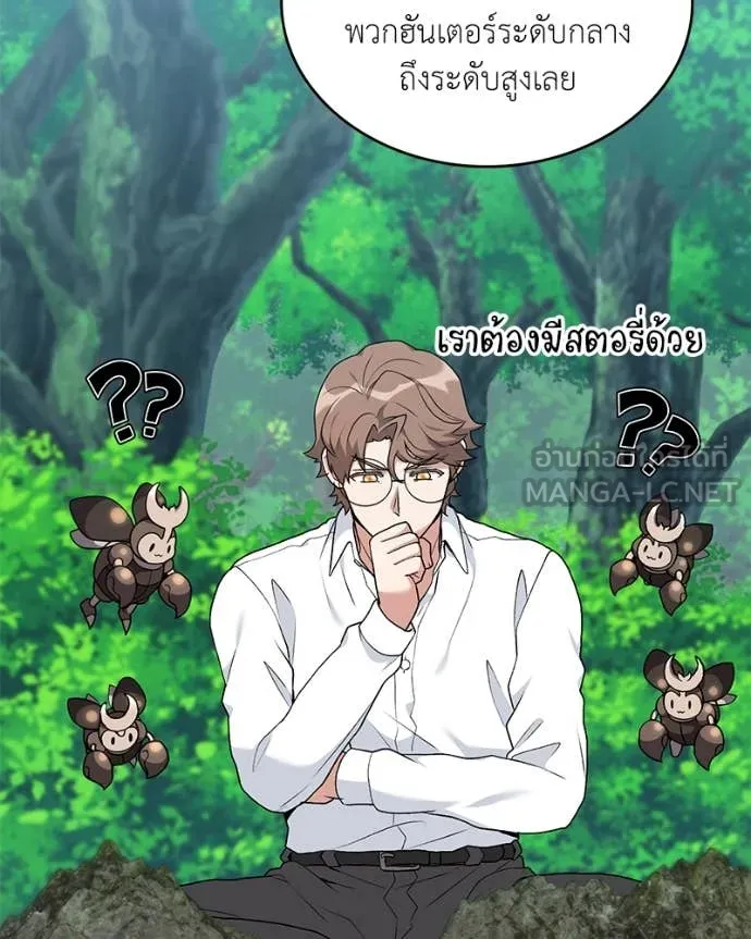 Hunter World’s Gardener คนสวนโลกฮันเตอร์ ตอนที่ 71 หน้า 104