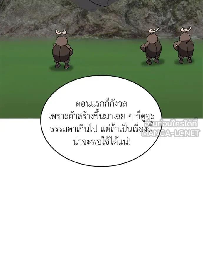 Hunter World’s Gardener คนสวนโลกฮันเตอร์ ตอนที่ 71 หน้า 105