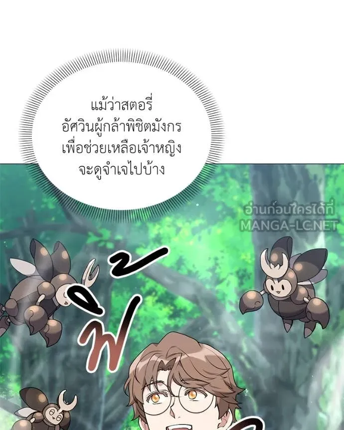 Hunter World’s Gardener คนสวนโลกฮันเตอร์ ตอนที่ 71 หน้า 106